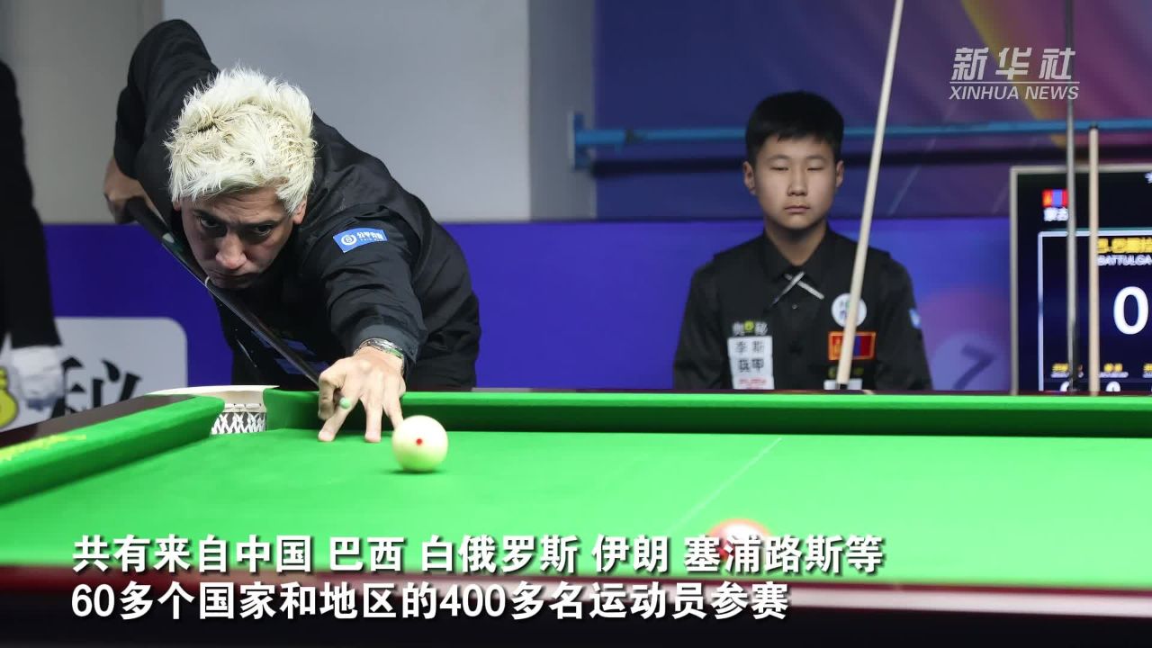"乔氏杯"第十二届中式台球大师赛全球总决赛开赛