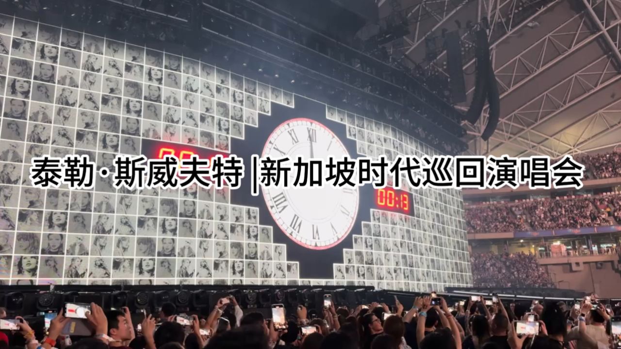 泰勒巡回演唱会