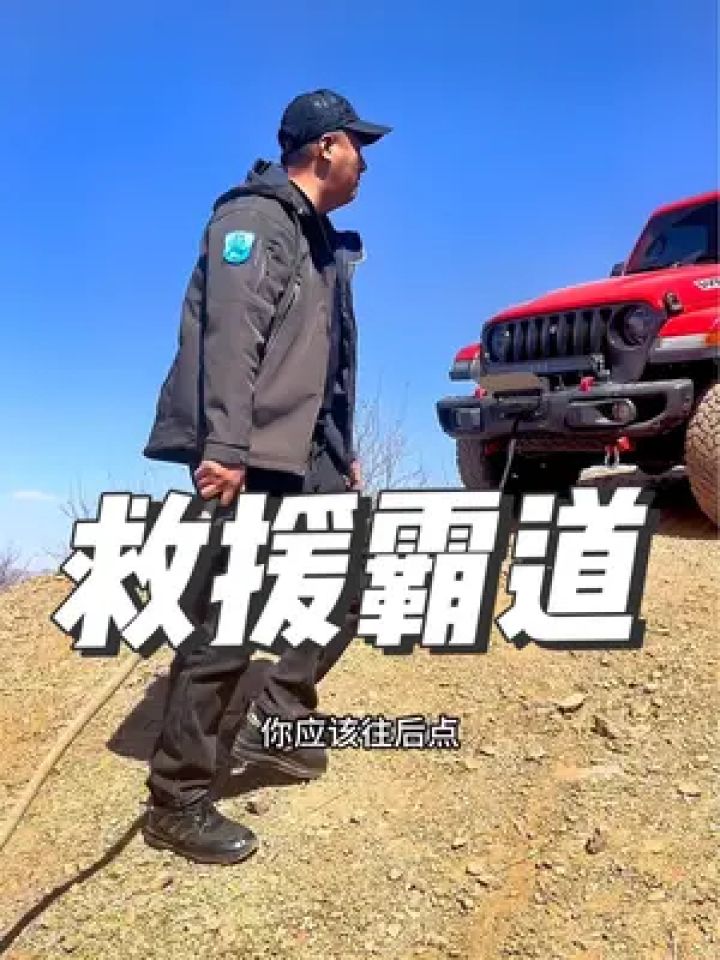 越野一定要量力而行#硬派越野 #越野救援现场