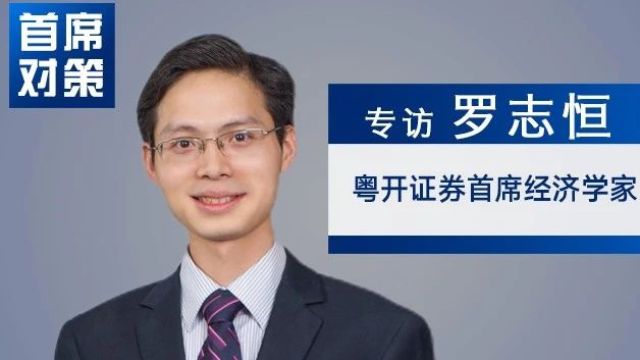 罗志恒:财政政策加力 十万亿财政“子弹”为全年经济托底丨首席对策