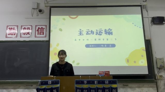 理学部2022级生物科学专业1班董一晨《主动运输》