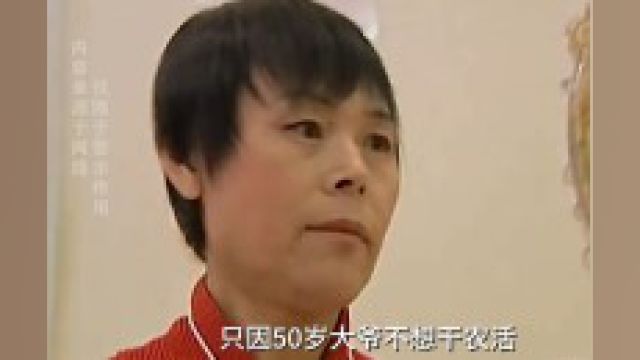 50岁大爷想要变性成大娘,不仅要跟妻子以姐妹相称,甚至还让女儿叫他姑姑#真实事件#奇闻#人物 1