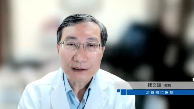 10年铸经典 大咖话规范丨魏文斌教授:RVOME'早期充分'治疗,再怎么强调都不为过!