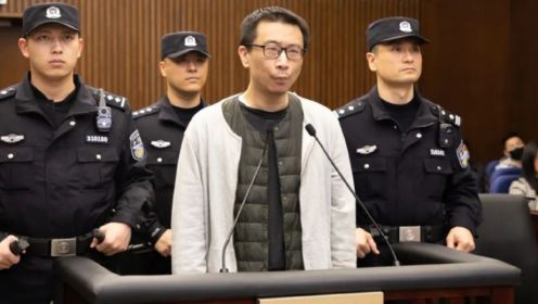 游族网络投毒案被告人许垚一审被判死刑