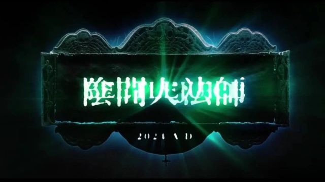 蒂姆ⷤ𜯩΅‹《阴间大法师2》首曝预告!