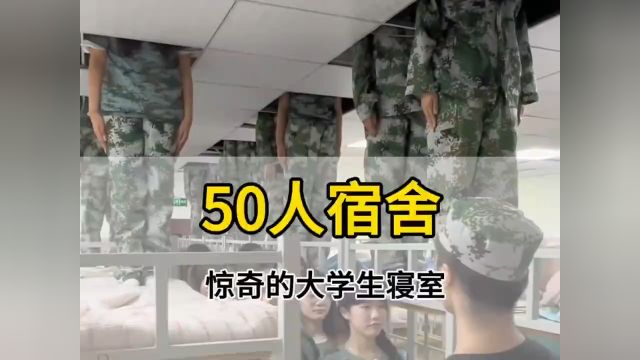 全国最炸裂的50人宿舍!!让你意想不到的奇葩!大学生宿舍