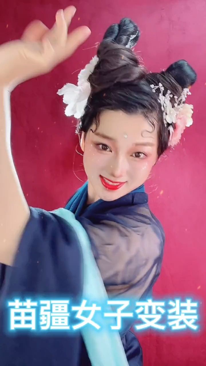 苗疆女子变装～古风妆容,哈尼克孜仿妆