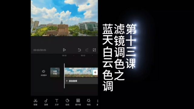 剪映APP短视频制作新手入门系统教程第十三课