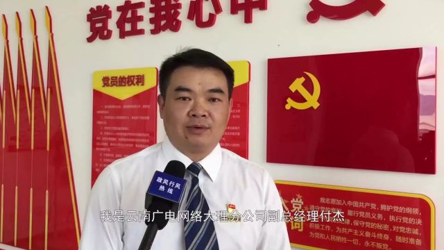 云南广电网络集团有限公司大理分公司,即将上线接受工作监督