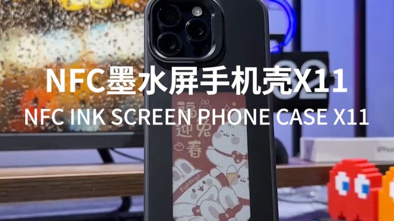 nfc墨水屏手机壳x11