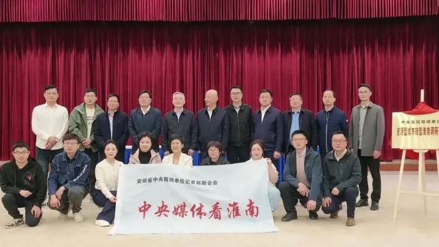 中央驻皖新闻单位资源型城市转型淮南调研基地揭牌