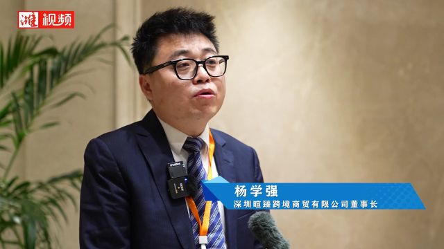 “跨”越精彩 共“商”未来