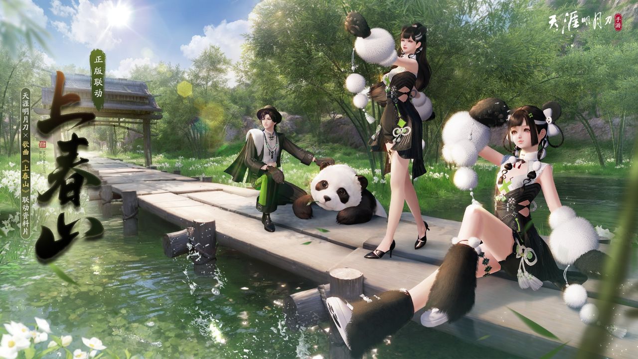 【天涯明月刀手游】《上春山》天刀版发布!