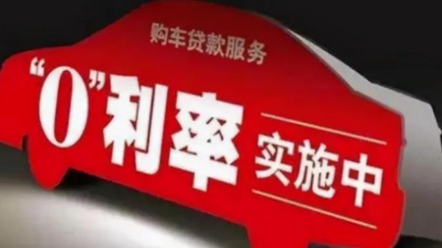 为什么4S店宁愿不收利息,也要劝你贷款买车?里面大有猫腻!