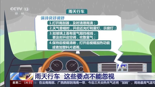 雨天行车需谨慎 这些安全知识要牢记!