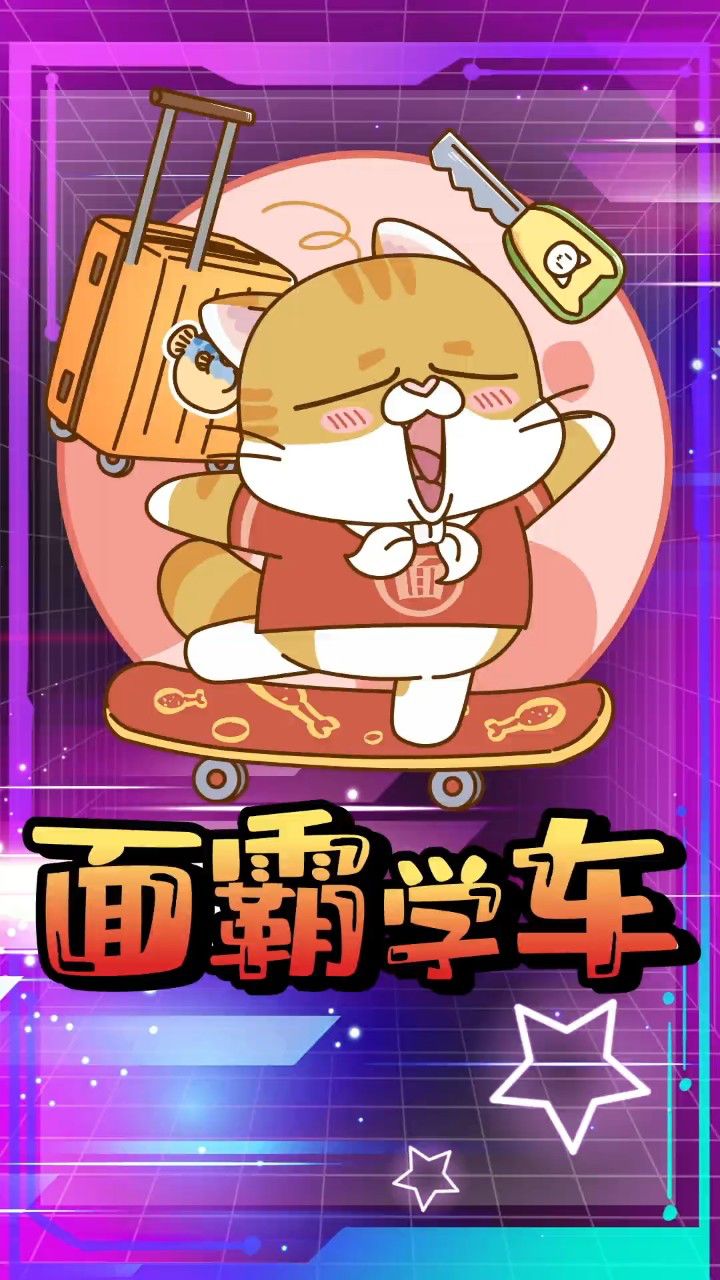 面霸这智商也能拥有交通工具?