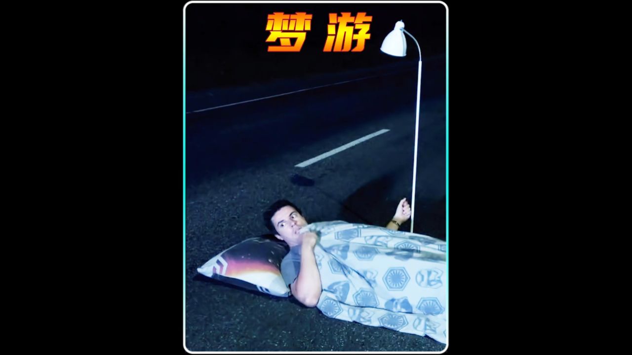 男人睡觉总是梦游,第二天出现在马路上