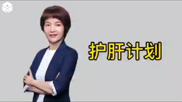 吴青云:四季养肝