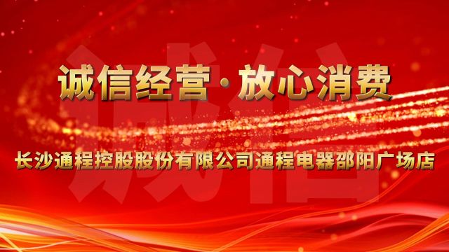 激发消费活力丨诚信经营,始终把顾客利益放在第一位