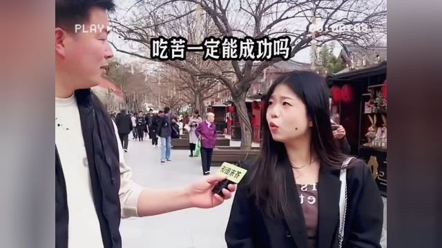 吃苦的意义是什么