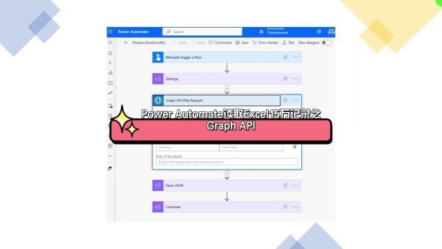 Flow读取Excel 15万记录之Graph API