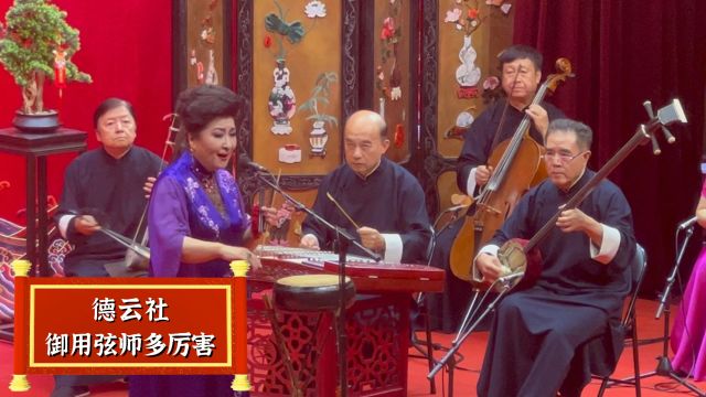 郭德纲对鼓曲贡献有多大?胡子义谈曲艺现状