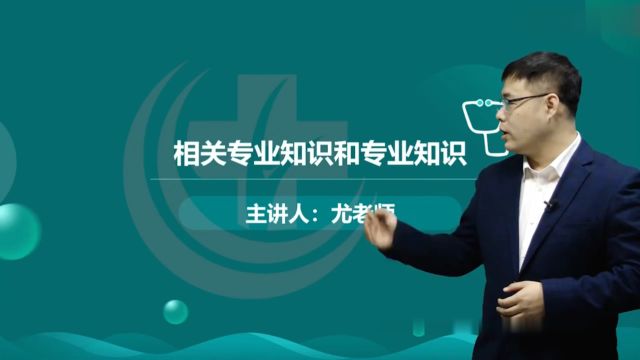 2024年消化内科学主治医师 相关专业知识 精讲班