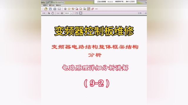 变频器维修控制板电路学习视频教程(92) #变频器维修培训 #变频器维修视频教程 #电工知识