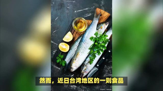 日本秋刀鱼致癌物超标震撼揭露:家庭食品安全警钟再次敲响!