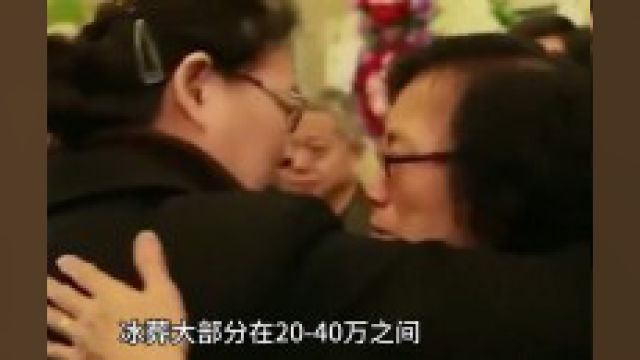 冰葬,你听过吗?效果竟然比火葬还要好!