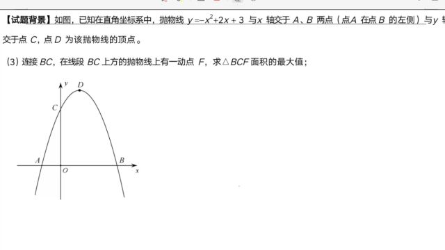 中考必考题之二次函数中铅垂高求面积最值问题