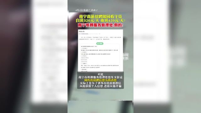 南宁高薪招聘陵园看守员,白班320元天,夜班420元天?南