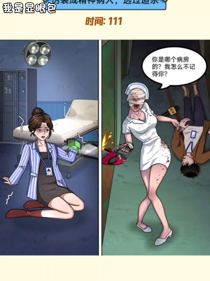 精神病医院