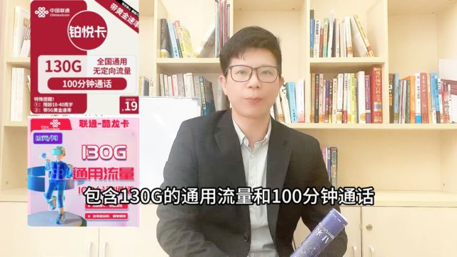 3分钟解读:到底有没有19元的长期大流量卡?