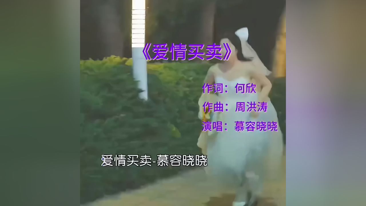 《爱情买卖》爱情不是你想买,想买就能买