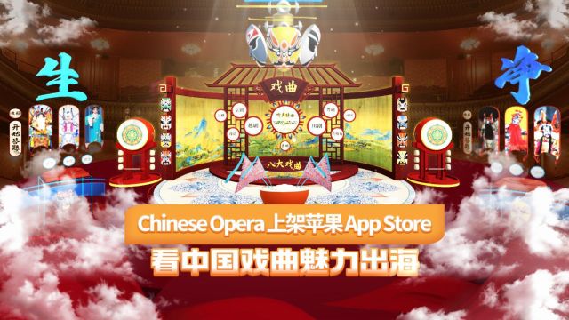 MR魅力戏曲上线App Store,快到Apple Vision Pro下载体验!