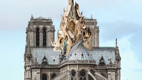 重建巴黎圣母院被损毁部分的计划饱受争议，民众对古建筑原貌青睐有加！