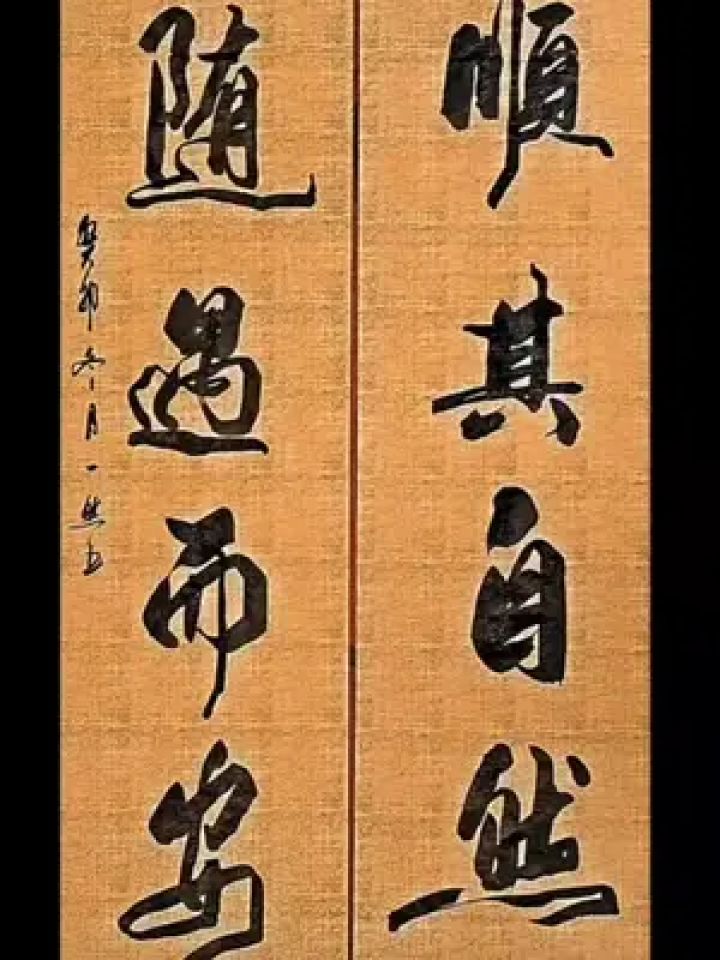 顺其自然,随遇而安