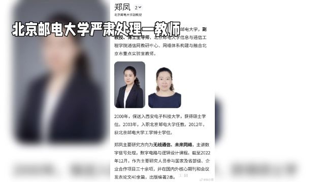 北京邮电大学研究生举报老师,学校将严肃处理