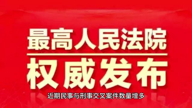 刑事不立案?经济纠纷转刑事?钟欣律师:刑事案件与民事案件的界限!