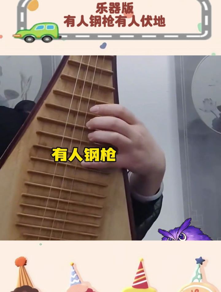 乐器版有人钢枪有人伏地太抽象了