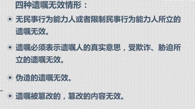 如何合法有效立遗嘱?哪些情况下遗嘱可能会无效?