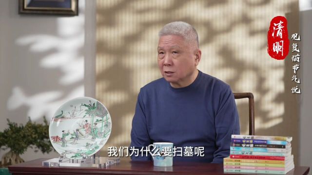 慎终追远,民德归厚矣;又到一年清明时大有学问