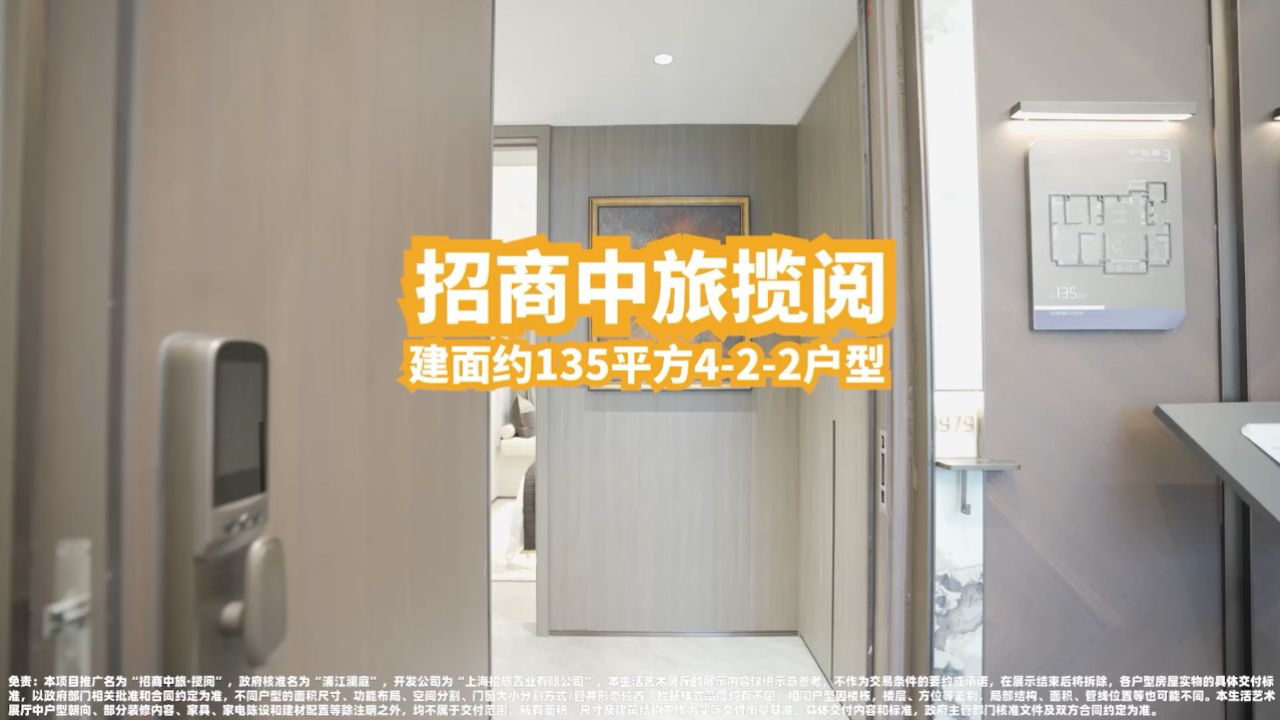小胖看房招商中旅揽阅建面约135平方4房户型_腾讯视频