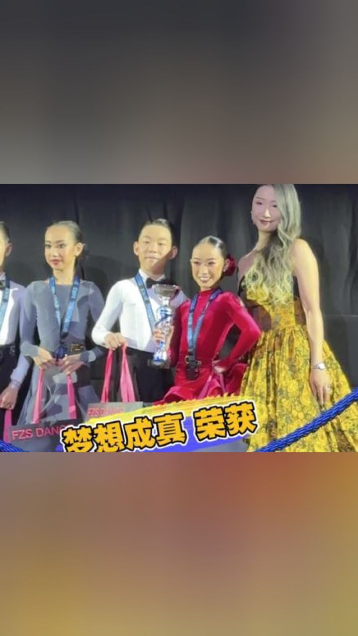 真的梦想成真,很幸运获得2023international世界公开赛12拉丁冠军