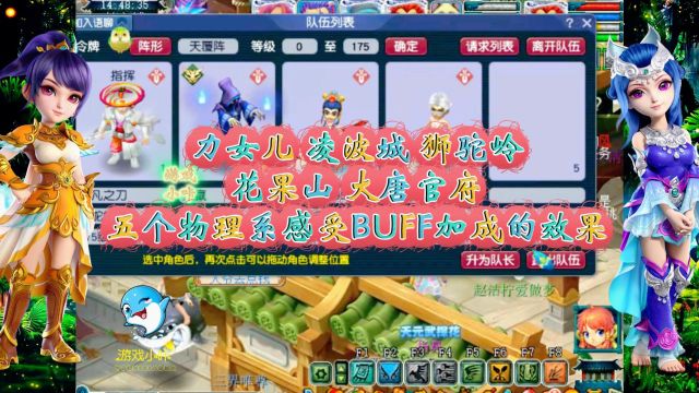 梦幻西游:五个物理门派感受buff加成效果,力女儿成为全队亮点!