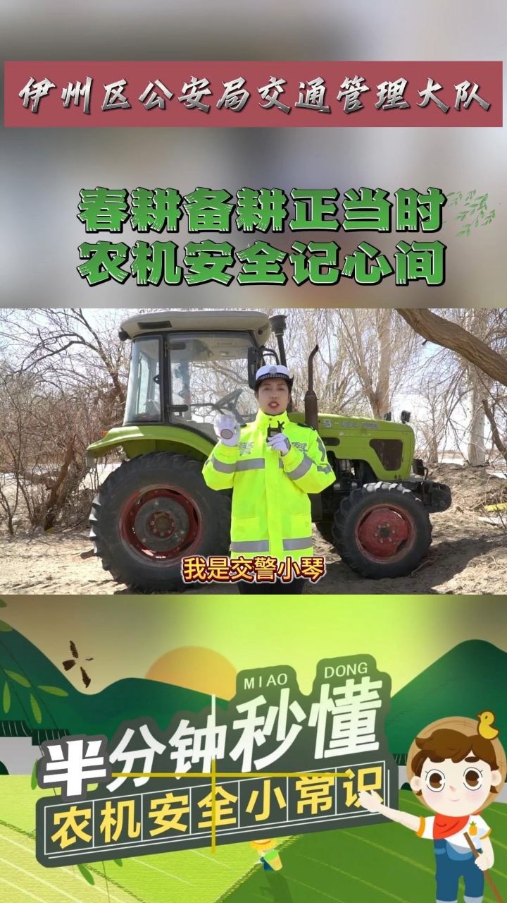 春耕备耕正当时 农机安全记心间