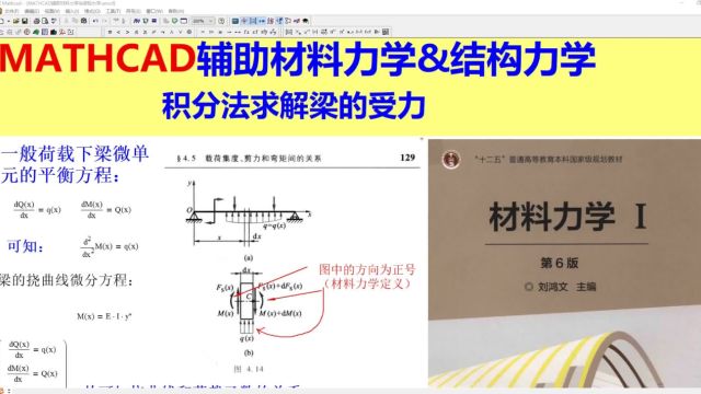 MATHCAD辅助材料力学&结构力学