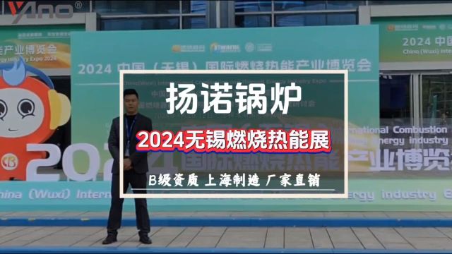 2024春暖花开,上海扬诺锅炉期待您莅临参观考察!#蒸汽发生器