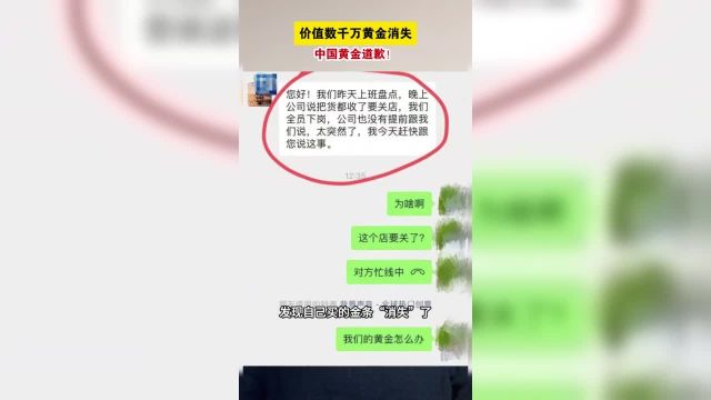 中国黄金一门店突然关店,卷走黄金超5000万!4月1日晚,中国黄金发布公告称,公司决定对北京富力广场店权益受损消费者进